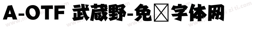 A-OTF 武蔵野字体转换